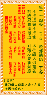 殷郊遇师