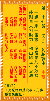 刘基谏主