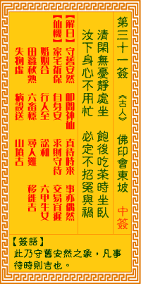 佛印会东坡