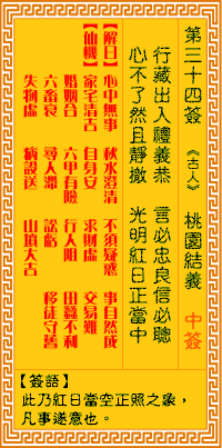 桃园结义