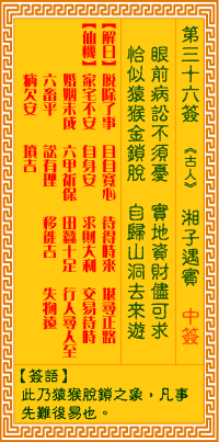 湘子遇宾