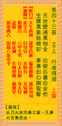 行者得道