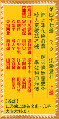 梁灏登科