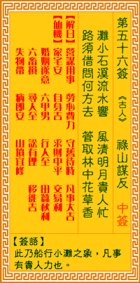 禄山谋反