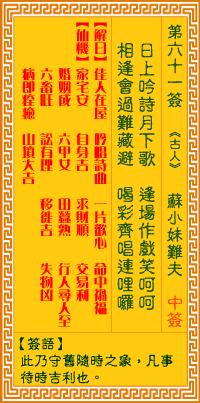 苏小妹难夫