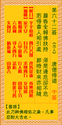 唐僧得道