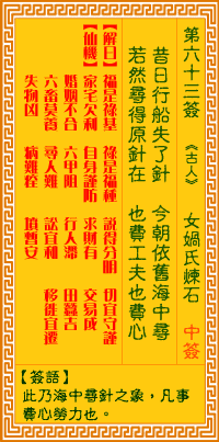 女娲氏炼石