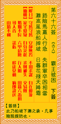 霸王被困