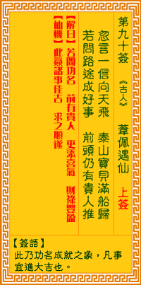 苇佩遇仙