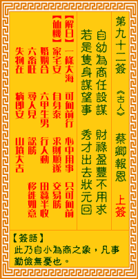 蔡卿报恩