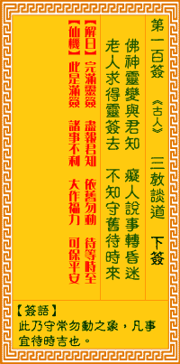 三教谈道