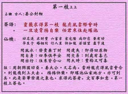 姜公封相