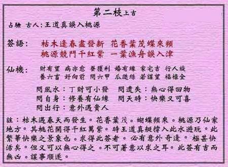 王道真误入桃源