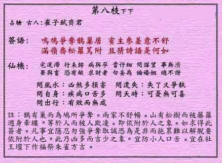鸠占鹊巢