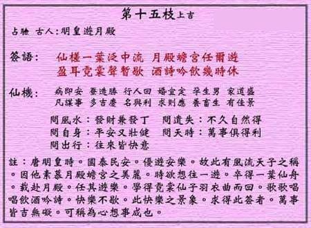 明皇游月殿