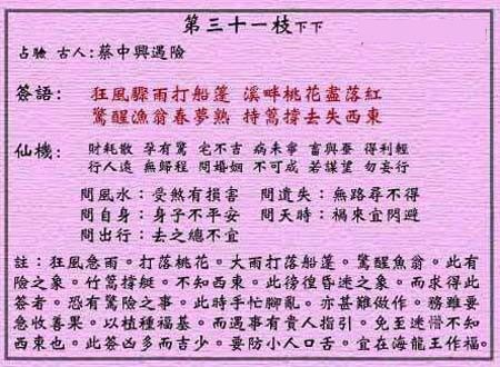 蔡中兴遇险
