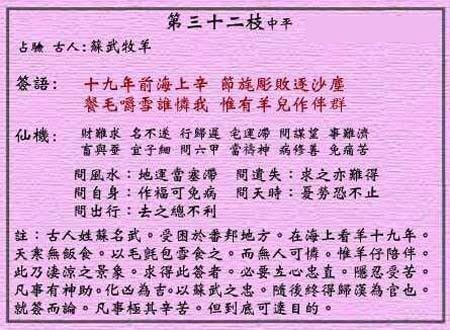 苏武牧羊
