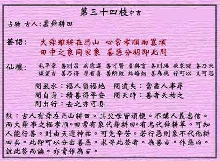 大舜耕历山