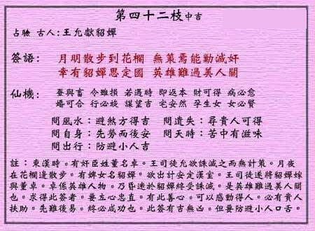 王允献貂婵