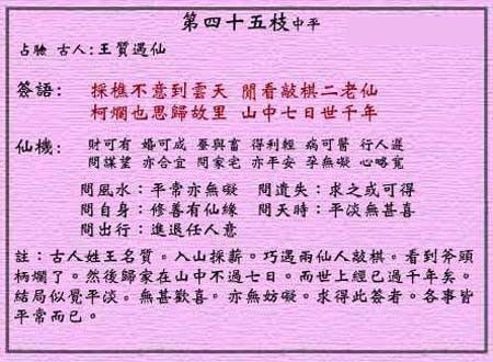 王质遇仙
