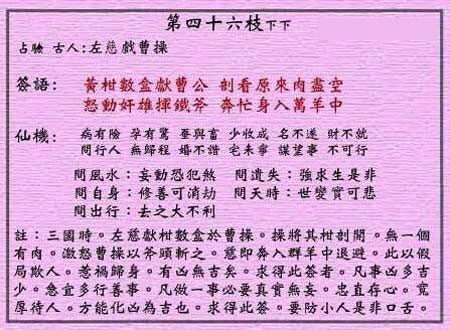 左慈戏曹操