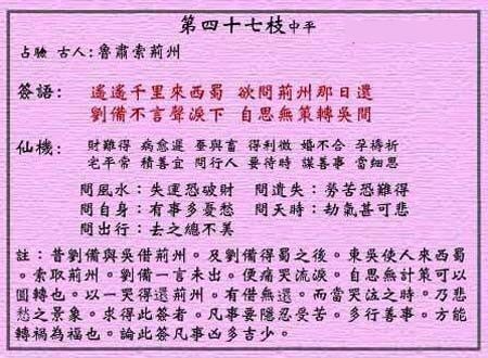 鲁肃索荆州
