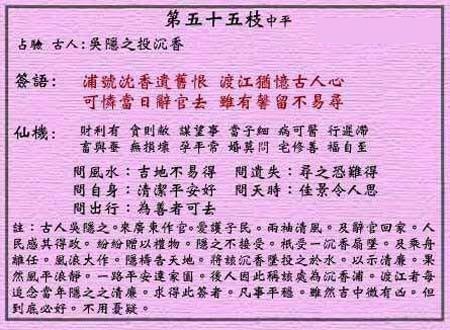 吴隐之投沈香