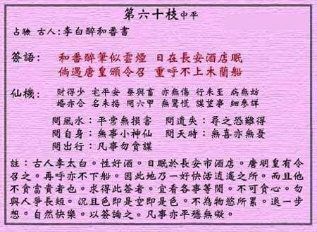 李白醉和番书