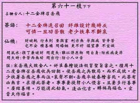 十二金牌召岳飞