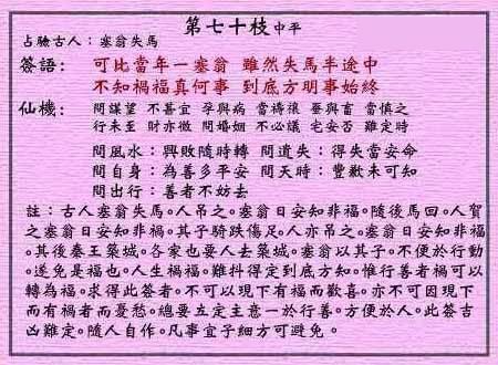 塞翁失马