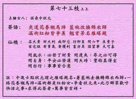 孙霖中状元