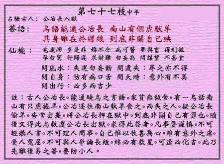 公冶长入狱