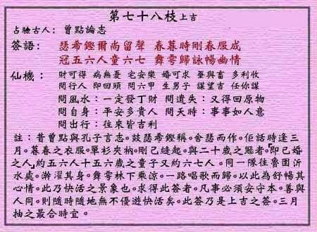 曾点论志