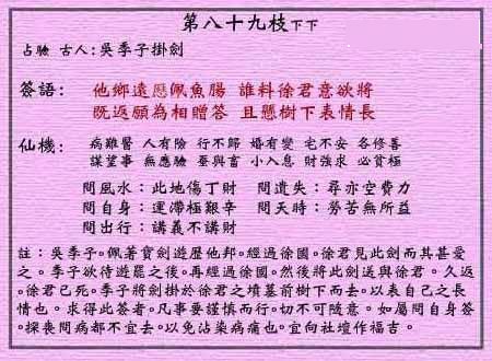 吴季子挂剑