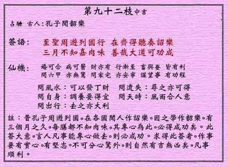 孔子闻韶乐