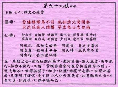 韩文公遇雪