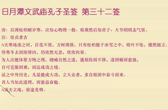 第32签