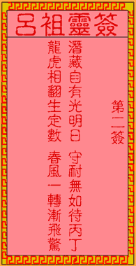 古人潜龙变化