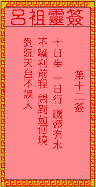 古人刘阮遇仙