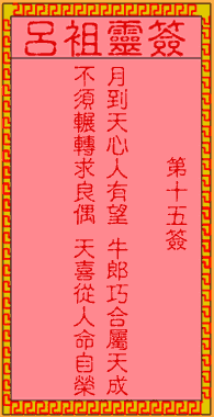 古人仙姬相会