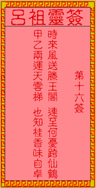 古人王勃中状元