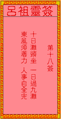 古人孔明借东风