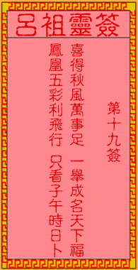 古人崔梦熊得第