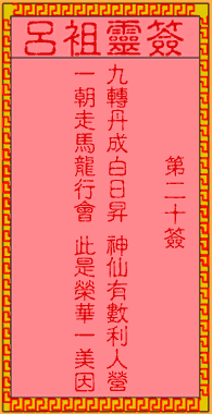 古人王道人炼丹
