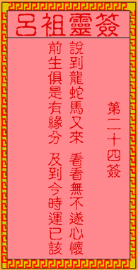 古人陈万年再世姻缘