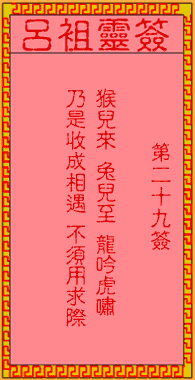 古人孙真人行医