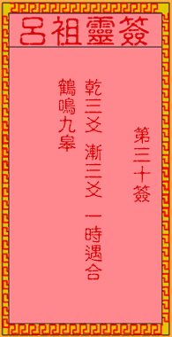 古人湘子得道