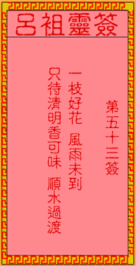 古人桃花送药