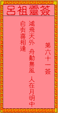古人平贵鸿雁传书