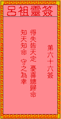 古人姜子牙卖卦